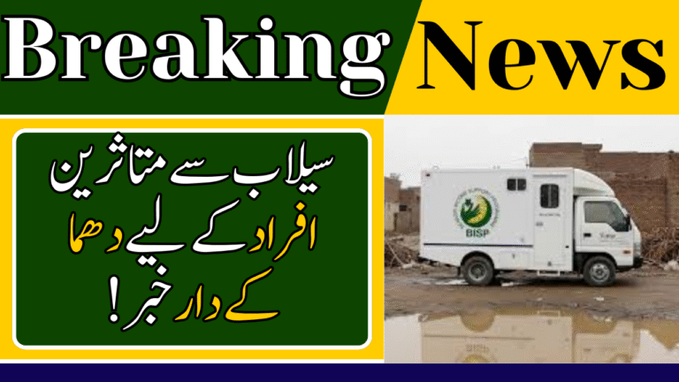 BISP Mobile Registration Vehicle for Flood Victims