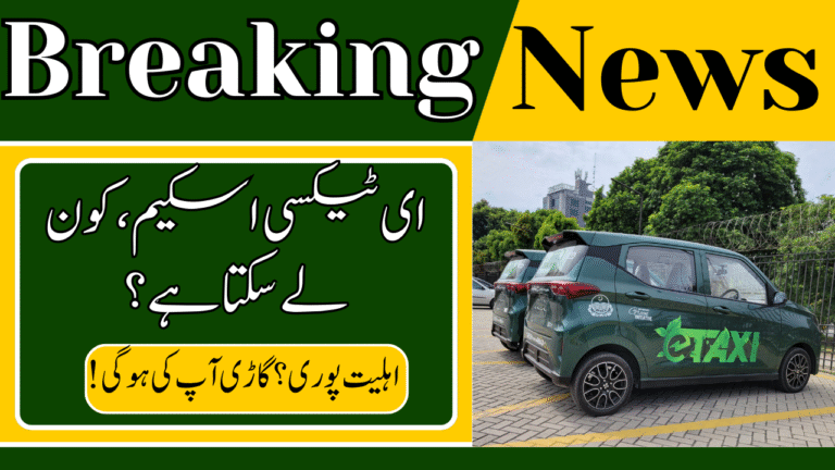 Punjab E-Taxi Scheme