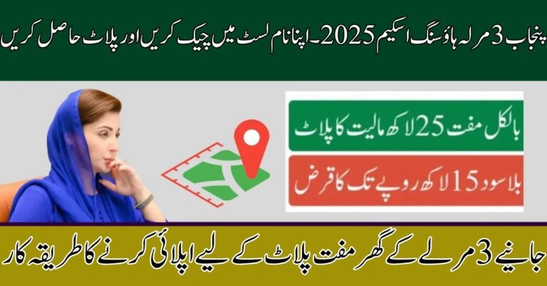 3 Marla Scheme Punjab 2025 Online Apply