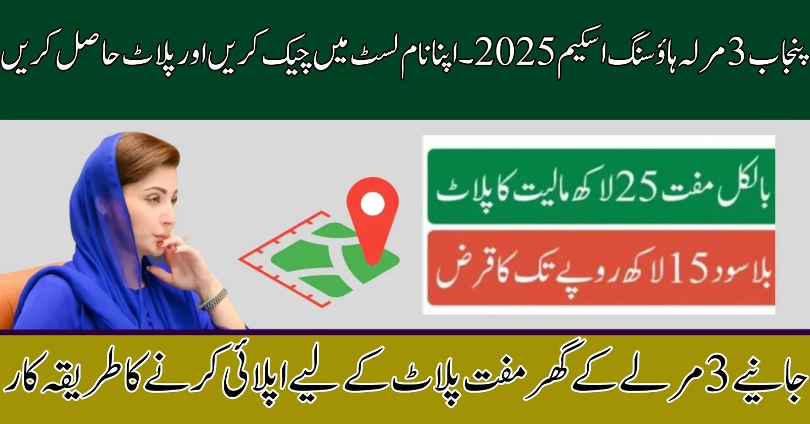 3 Marla Scheme Punjab 2025 Online Apply