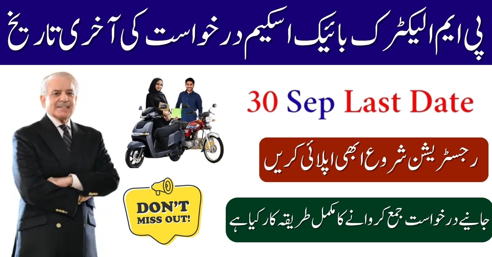 1 Day Left To Apply in PM Electric Bike Scheme