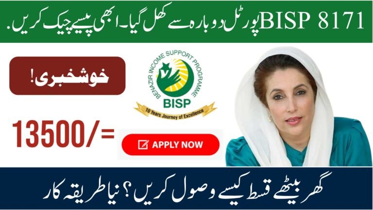 BISP 8171 Web Portal – 2025 Updates & Improvements