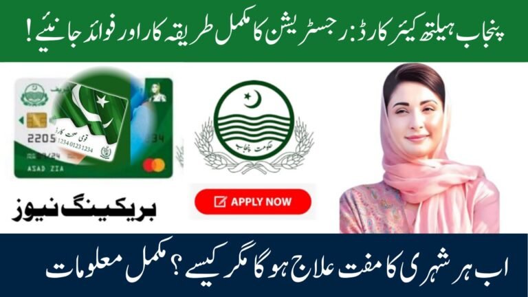 Punjab Free Health Card 2025 – Latest Big Announcement