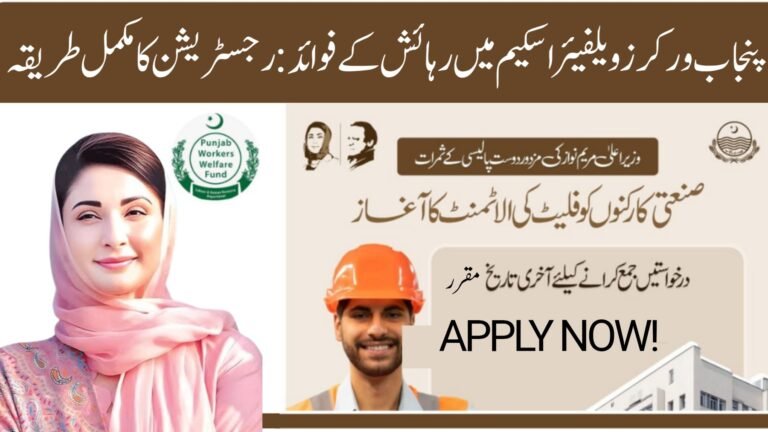 Punjab Workers Welfare Housing Scheme 2025 – Big Relief for Industrial Workers