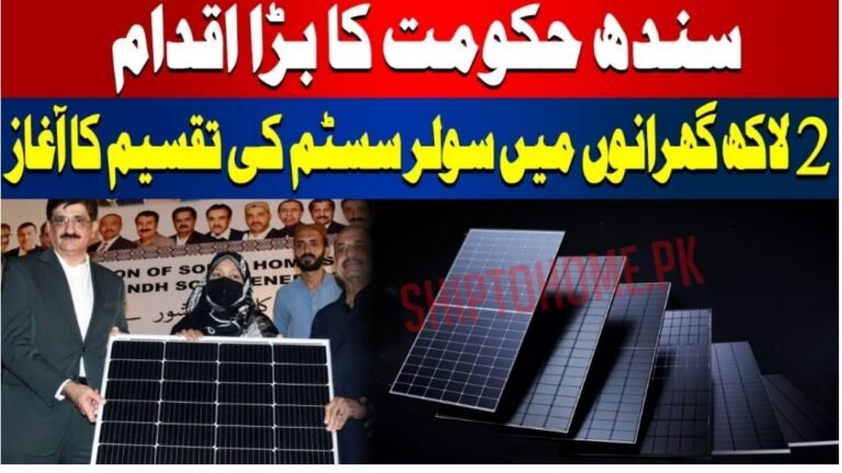 Sindh Hari Alrat Solar Panel Scheme 2025 – Last Date and Complete
