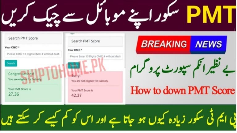 How to Check Your PMT Score by CNIC – 4 Easy Ways (Updated 2025)