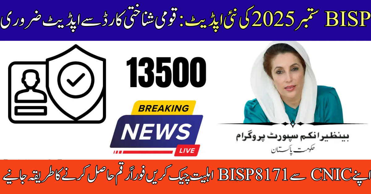 BISP 8171 CNIC Verification September