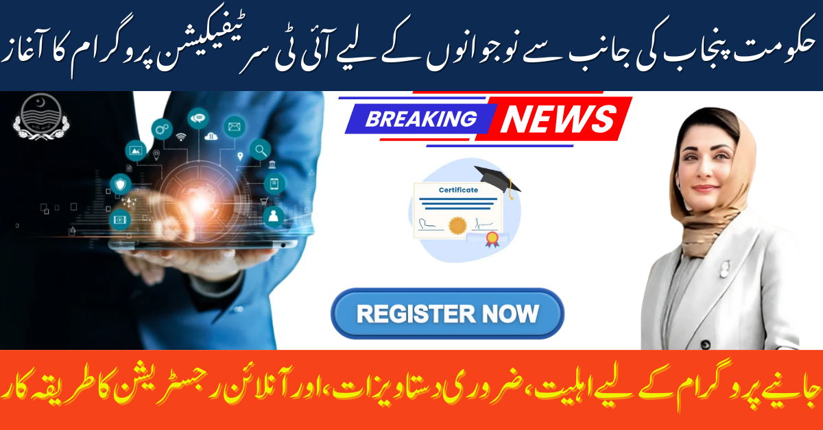 CM Punjab IT Certification Program