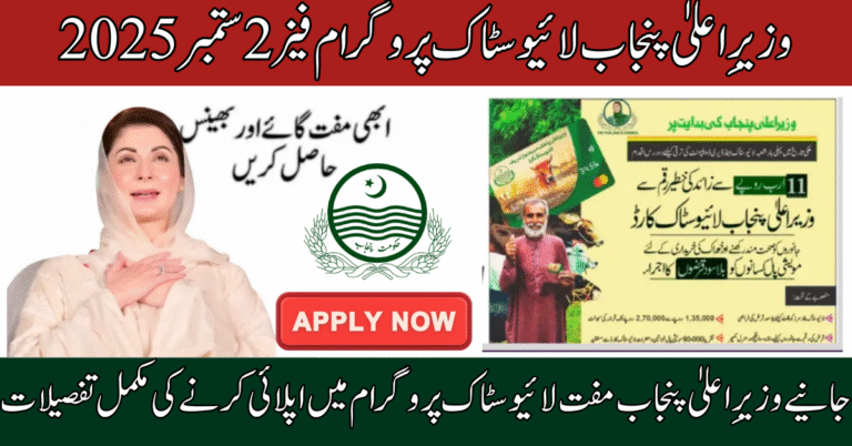 CM Punjab Livestock Program Phase 2 Online Registration