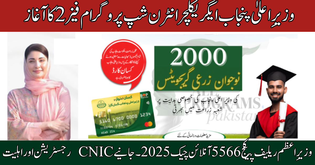 CM Punjab Agriculture Internship Program Phase 2