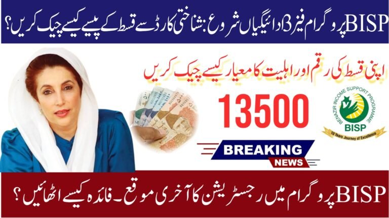 BISP 8171 2025 Phase 3 Payments Started – Check Rs. 13,500 Online by CNIC