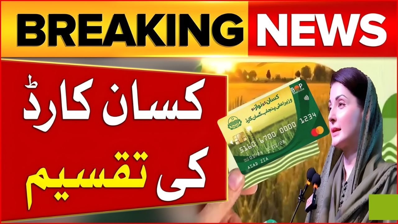 Chief Minister Punjab Kisan Card Distribution Started