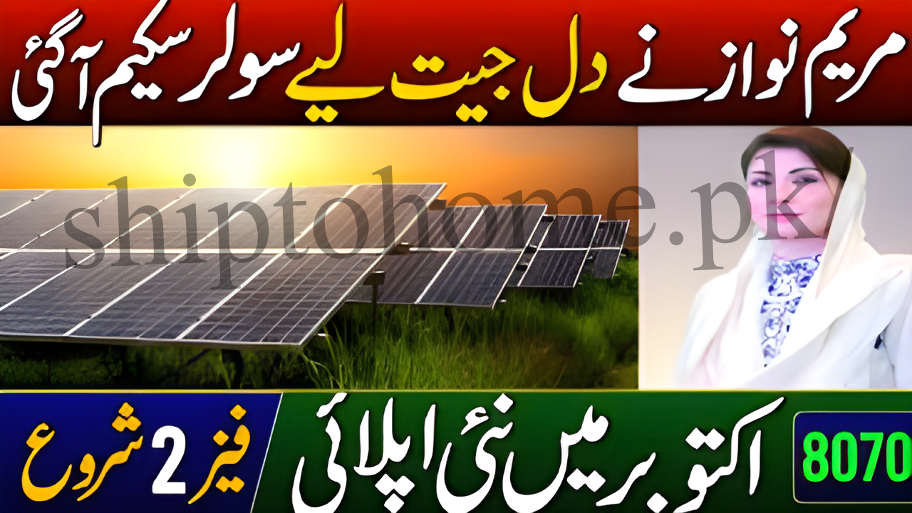 Punjab Solar Panel Scheme Phase 2