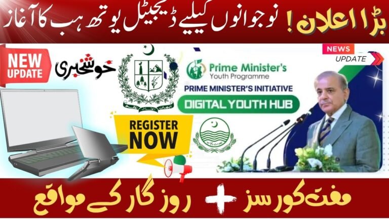 PM Youth Initiative 2025: Online Registration & Free Courses