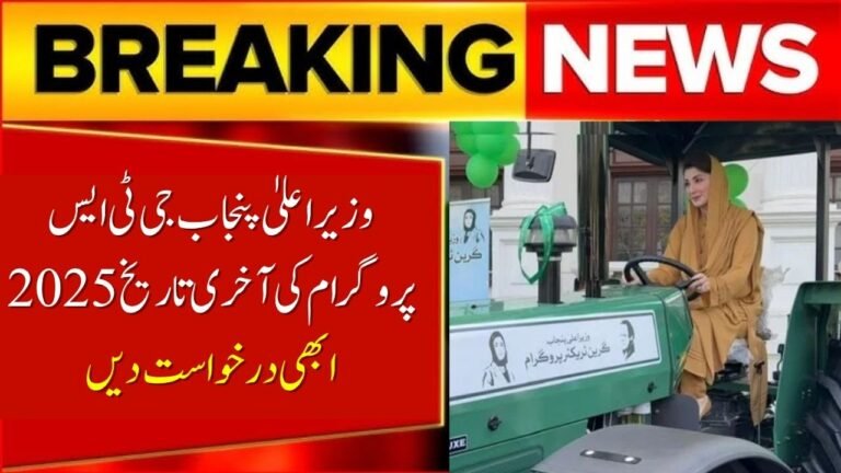 CM Punjab GTS Programme Deadline