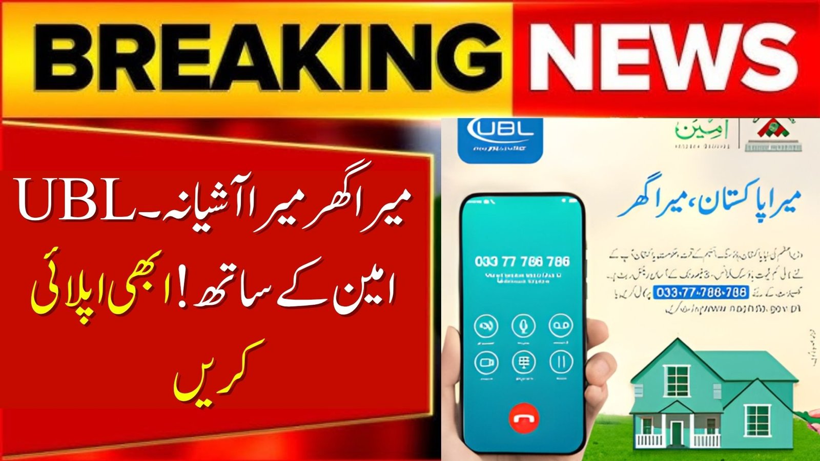 UBL Ameen Housing Finance