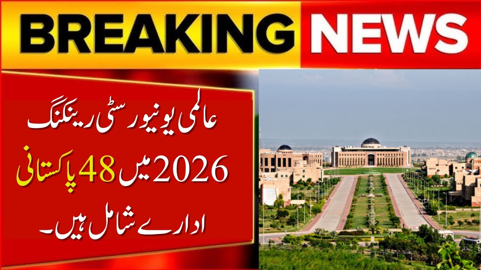 48 Pakistani Institutes Included in World University Rankings