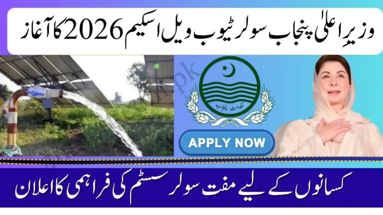 CM Punjab Solar Tubewell Scheme