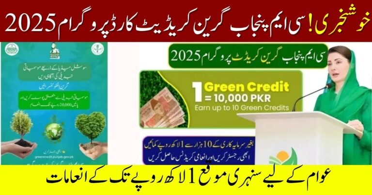 Punjab Green Credit Scheme 2025 Apply Online