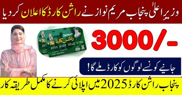 Punjab Digital Ration Card