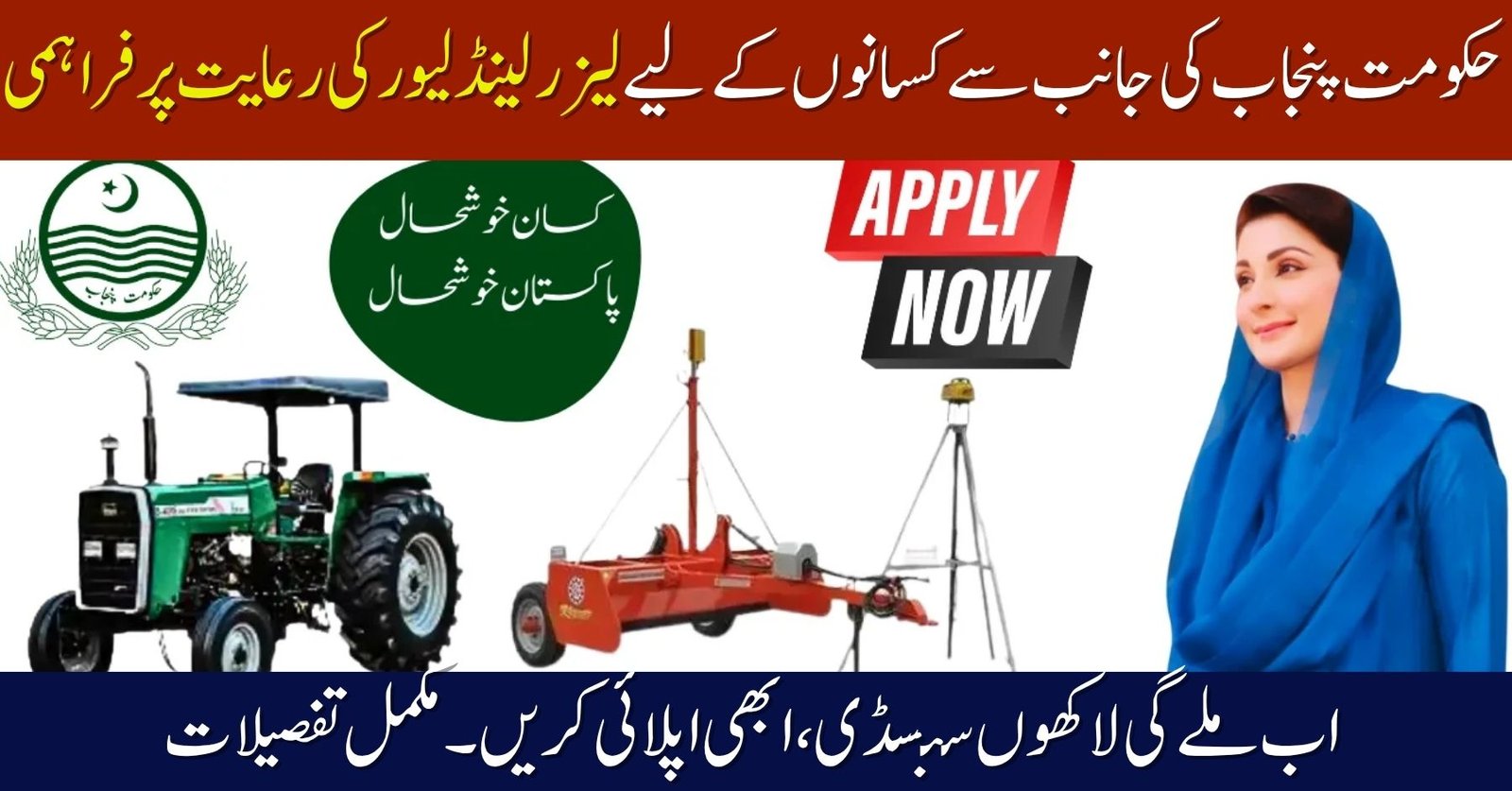 Laser Land Leveler Subsidy 2025 Punjab
