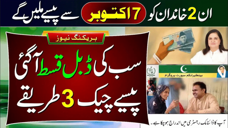 Breaking news bisp kafalat installment how to receive increase new payment details