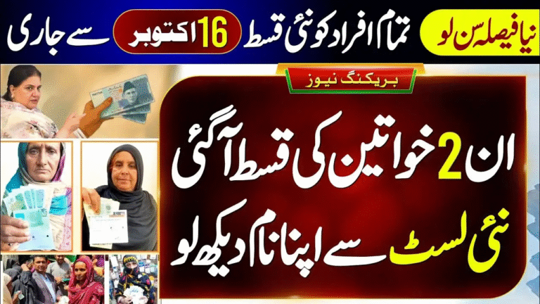 BISP 8171 Payment Rs.13,500 – October 2025 Eligibility & Check Method