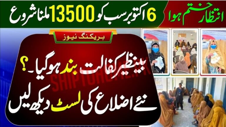 BISP October 2025 Payment Update – Families to Receive Rs. 13500