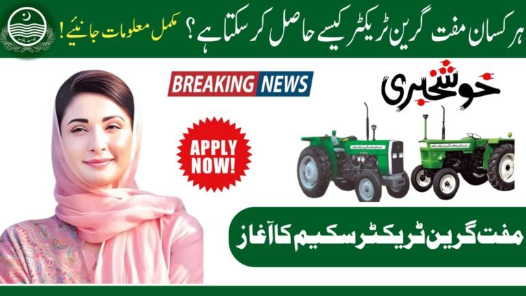 Punjab Green Tractor Scheme 2025 – Registration Form, Subsidy & Last Date