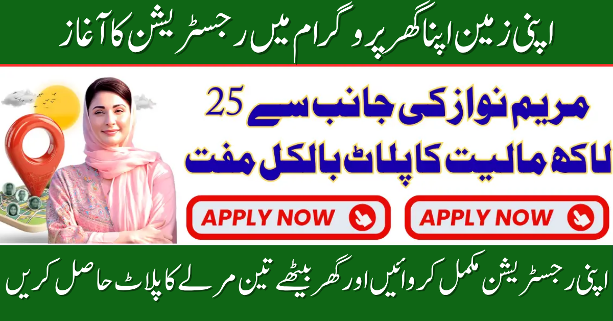 Apni Zameen Apna Ghar Program in Punjab