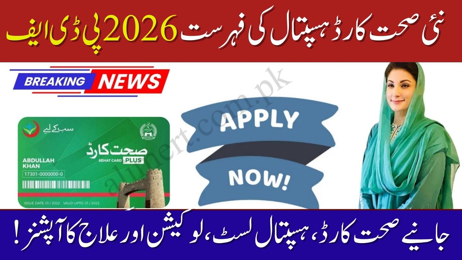 New Sehat Card Hospital List 2026 PDF