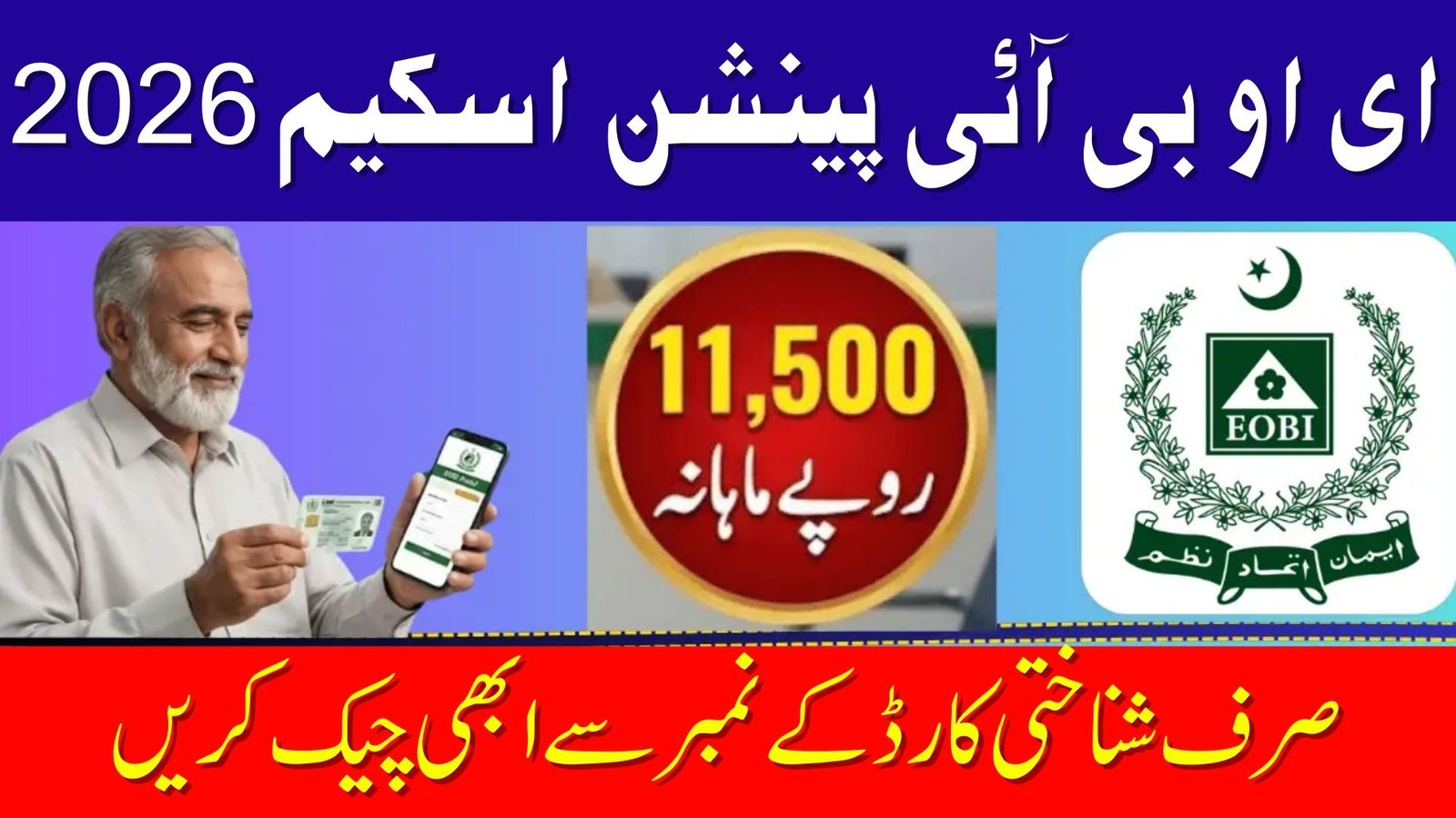 EOBI Pension Increase