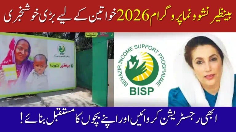 Benazir Nashonuma Program Cente