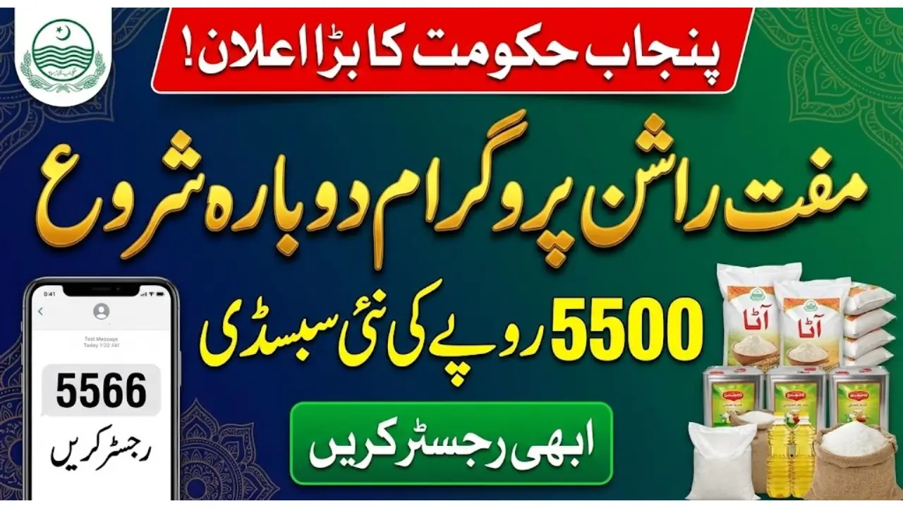 Ehsaas Rashan Riayat Program