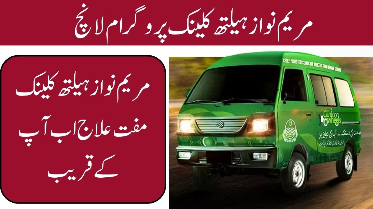 Maryam Nawaz Health Clinic Program