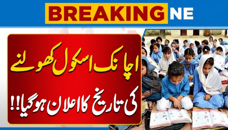 Punjab Government Extends Winter Vacations