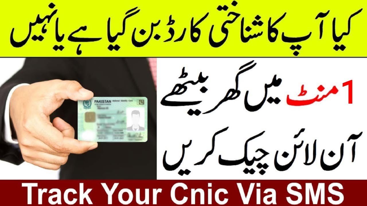 Track Your CNIC Via SMS