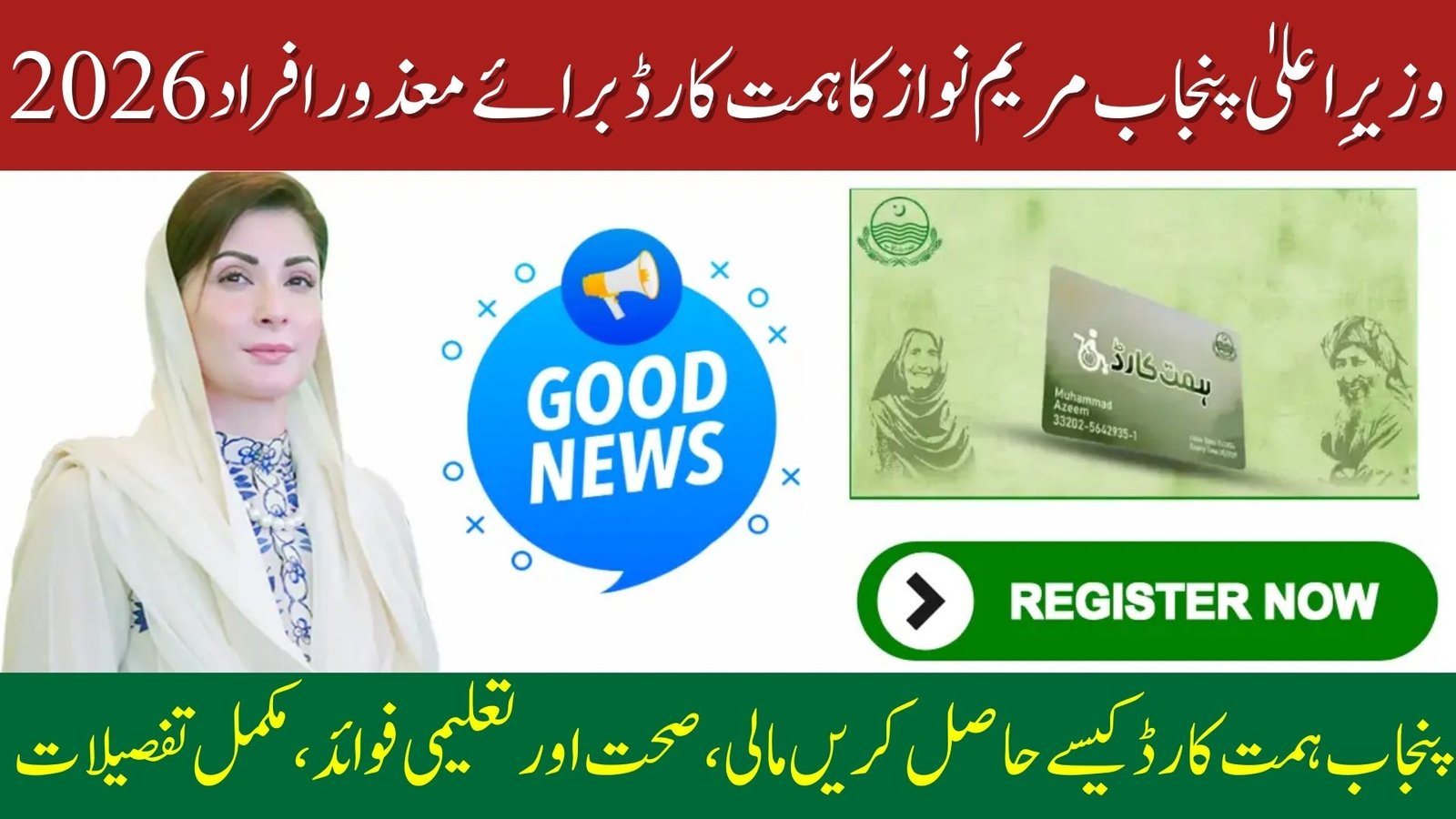 CM Punjab Himmat Card Scheme
