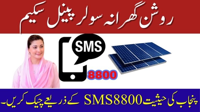 Check Roshan Gharana Solar Panel Scheme Punjab Status via 8800 SMS 2026