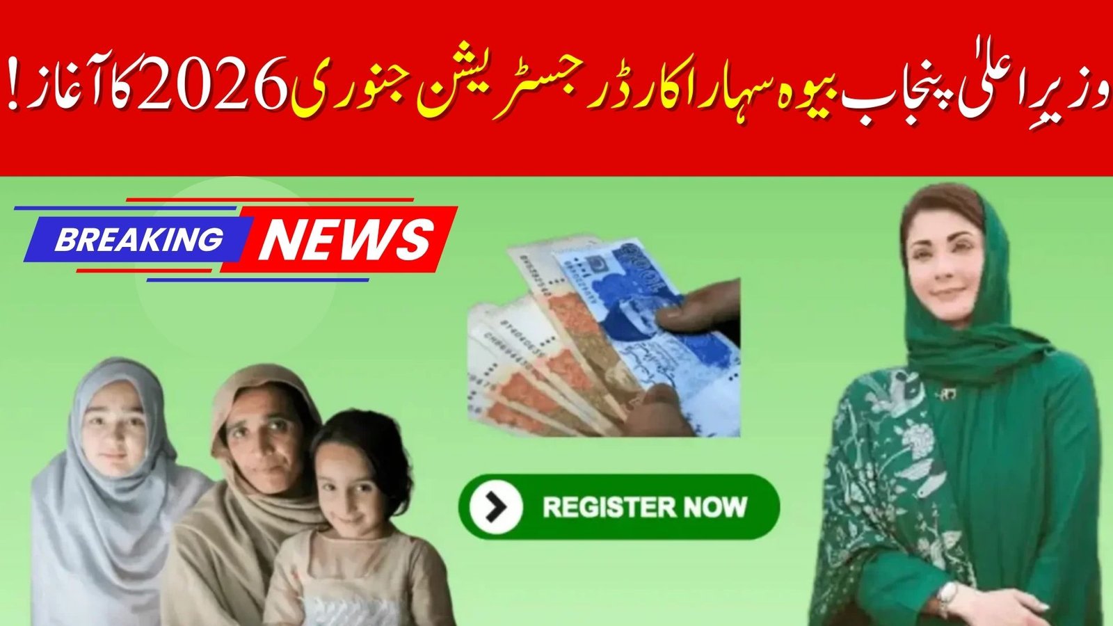 CM Punjab Bewa Sahara Card