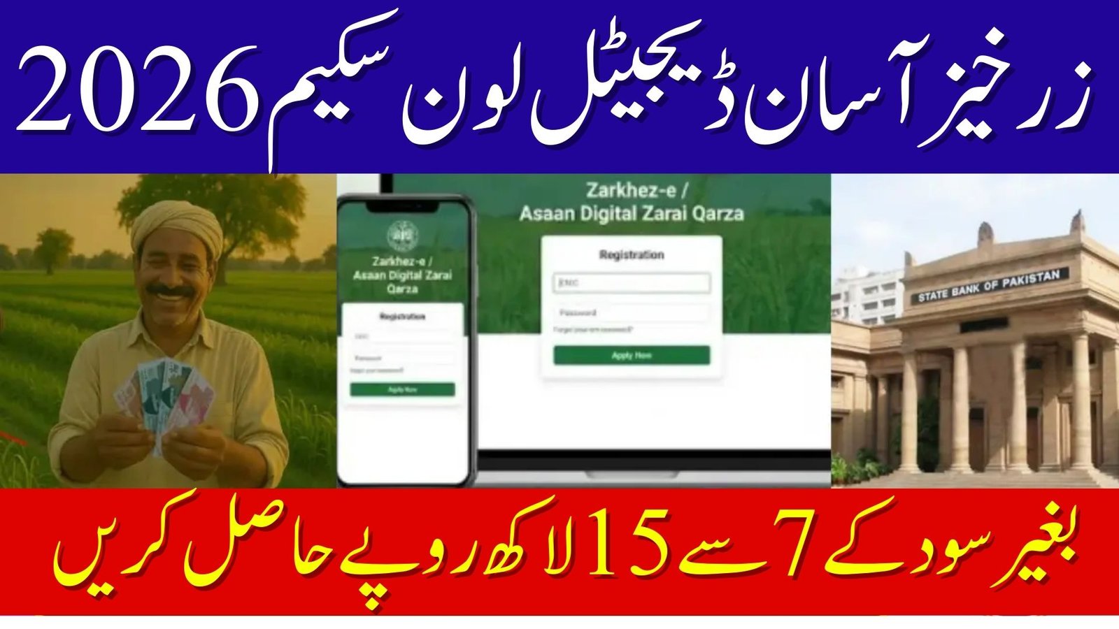 Zarkhaiz‑e‑Asaan Digital Loan Scheme