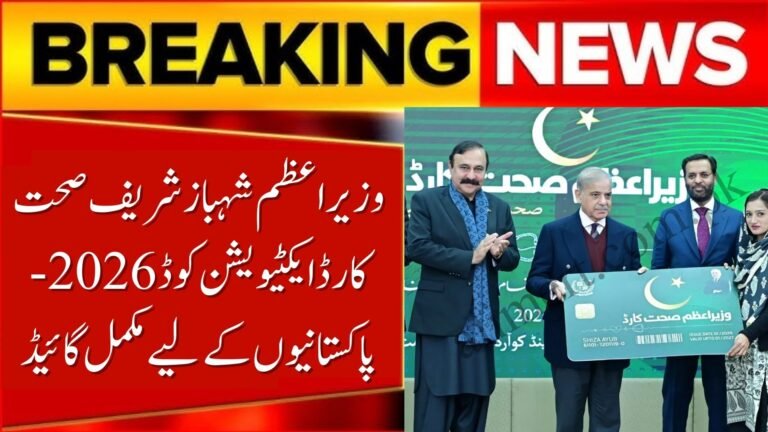 PM Shehbaz Sharif Sehat Card Activation Code