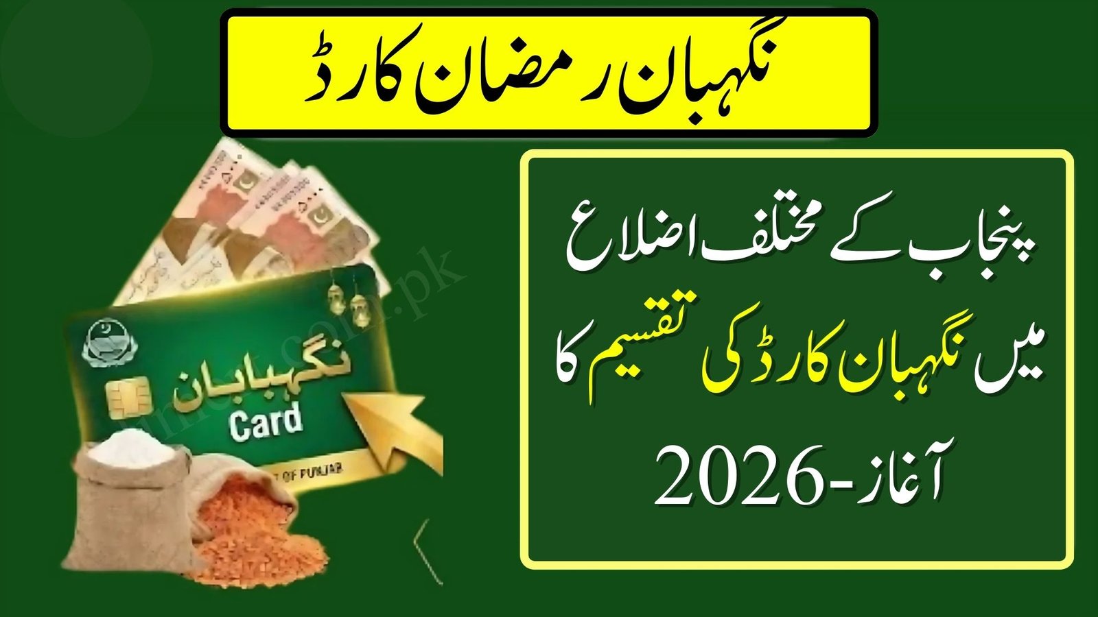 Nigehban Card Distribution Started in Different Districts in Punjab