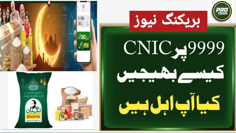 How to Send CNIC to 9999 for Ramzan Relief 2026 – Complete SMS Registration Guide at Home
