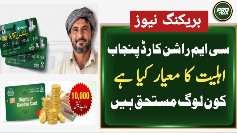 Eligibility Criteria for CM Rashan Card Punjab – Complete 2026 Guide for Deserving Families