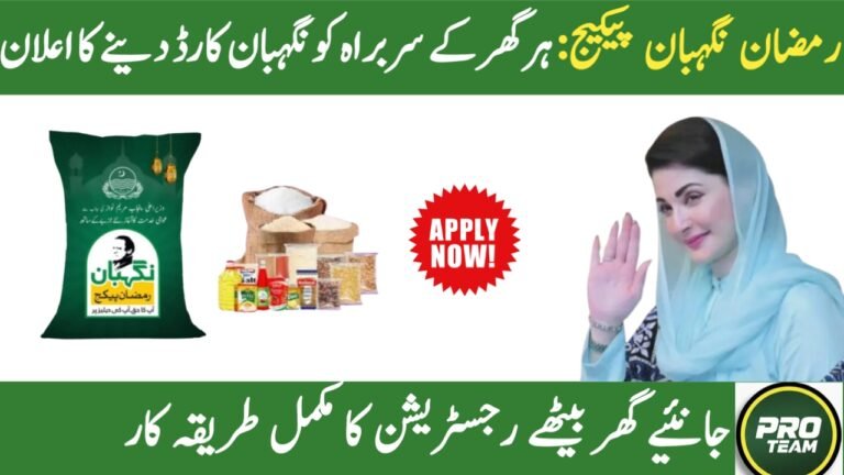 How To Register For Nigehban Ramzan Card 2026 Online – Complete & Updated Guide