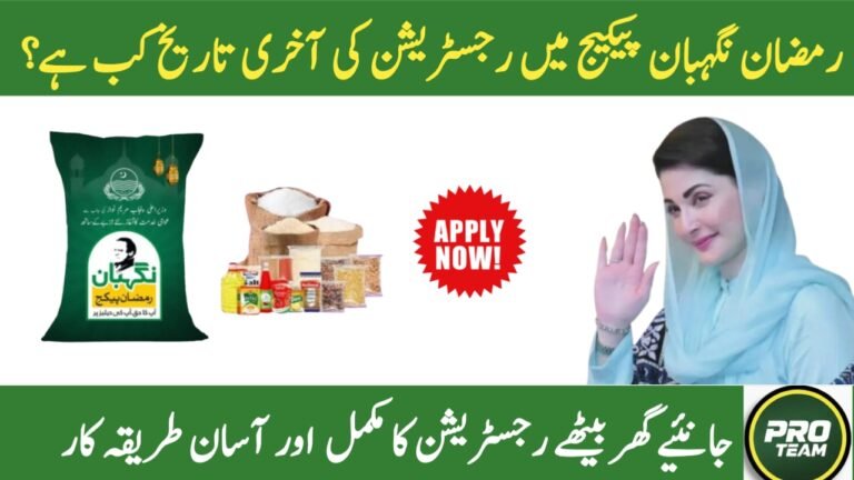 Last Date for Nigehban Program Registration 2026 – Complete Guide