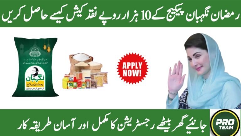 How To Apply Online For Punjab Ramzan Relief 10000 Cash Program – Complete Guide 2026