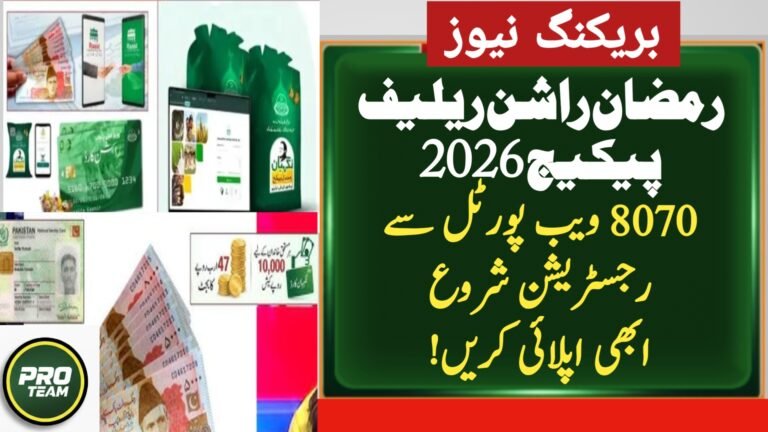 Registration of Ramzan Rashan Relief Package Through 8070 Web Portal 2026 – Complete Online Guide for Families