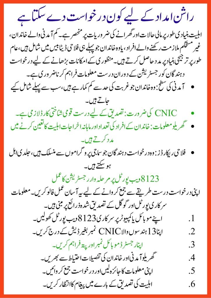 8123 Web Portal For Rashan Program 